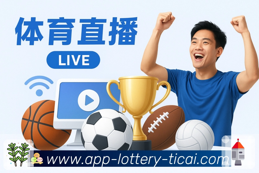 体彩竞彩 客户端图